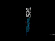 [PRTD-008] 紧缚麻药搜查官～2小时的救援，我绝不放弃～西野翔 - 1of5