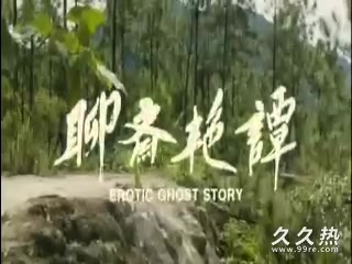 120部香港三级电影片段剪辑很精彩很经典CD-01 聊齋艷譚I