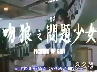 120部香港三级电影片段剪辑很精彩很经典CD4-吻狼之問題少女