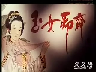 120部香港三级电影片段剪辑很精彩很经典CD-08 玉女聊齋