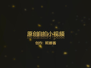 久久热妮娜酱福利小视频