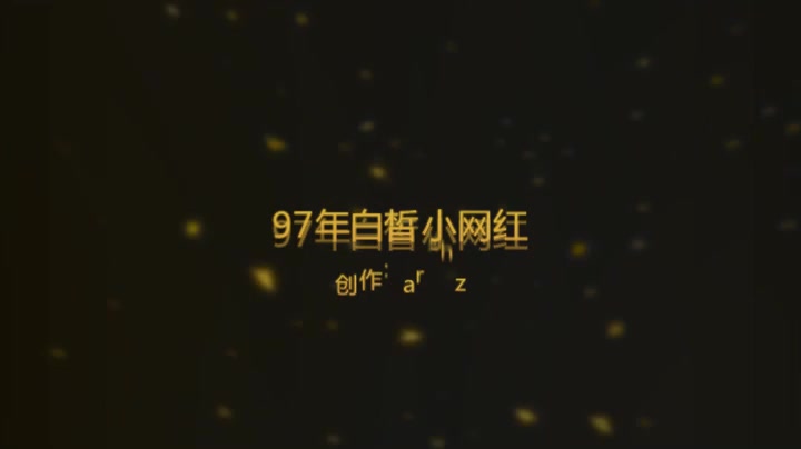 微博疯传、后入97年白皙小网红 粉b美臀绝对极品、呻吟声很是销魂