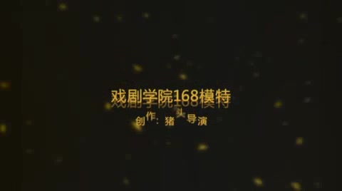 猛操168戏剧学院模特