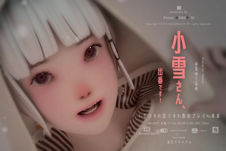 [Digital Graffiti]小雪さん、出番です!